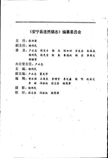 《连然镇志》.pdf_云南省志预览图2