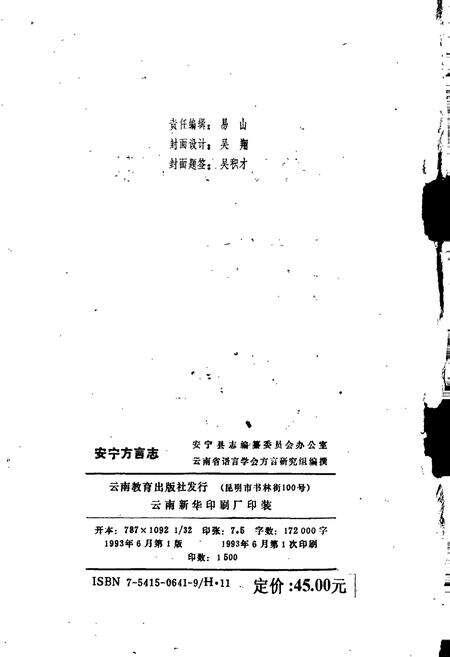 《安宁方言志》.pdf_云南省志预览图2