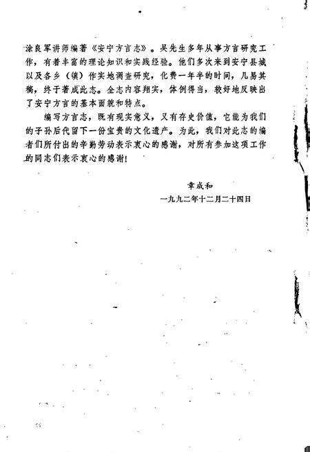 《安宁方言志》.pdf_云南省志预览图4