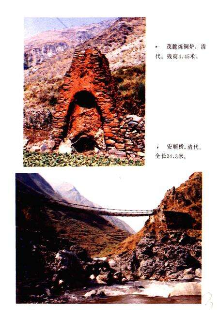 《东川市文物志》.pdf_云南省志预览图4