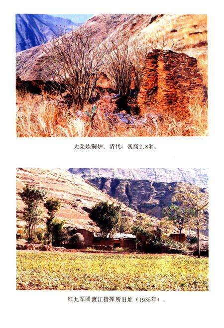 《东川市文物志》.pdf_云南省志预览图5