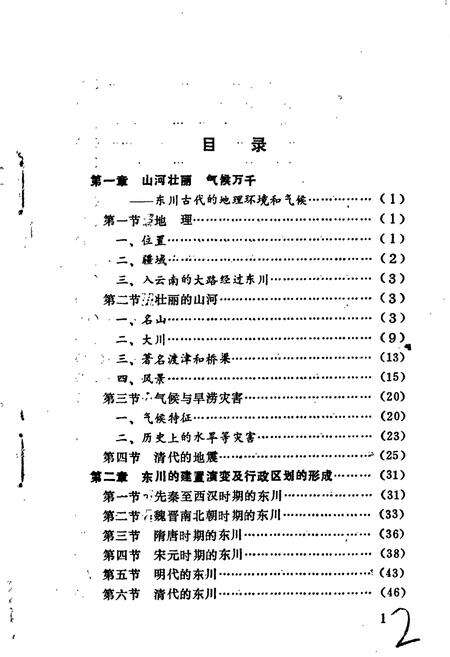 《东川古代简志》.pdf_云南省志预览图2