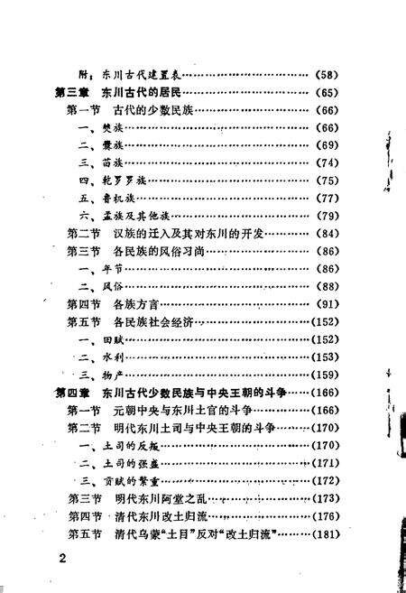 《东川古代简志》.pdf_云南省志预览图3