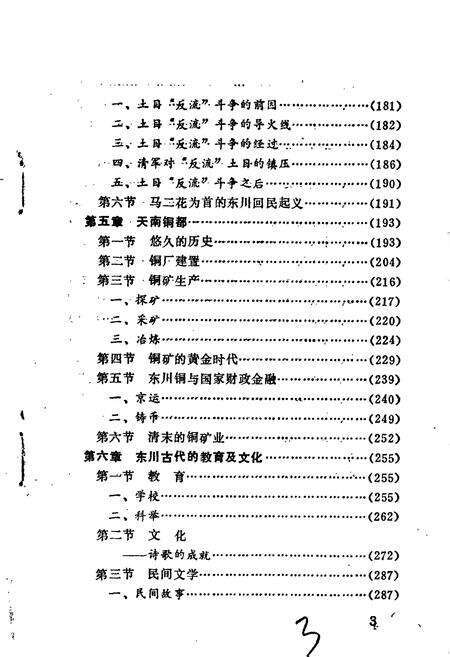 《东川古代简志》.pdf_云南省志预览图4