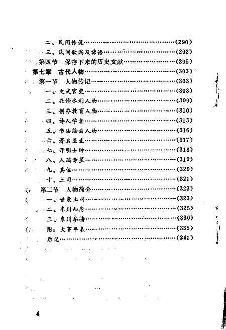 《东川古代简志》.pdf_云南省志预览图5