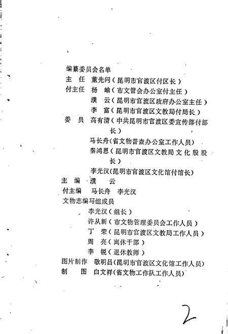《昆明市官渡区文物志》.pdf_云南省志预览图2