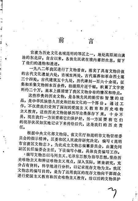 《昆明市官渡区文物志》.pdf_云南省志预览图3