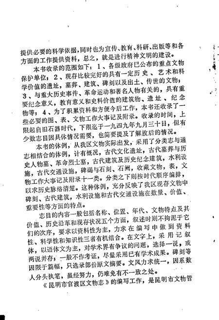 《昆明市官渡区文物志》.pdf_云南省志预览图4
