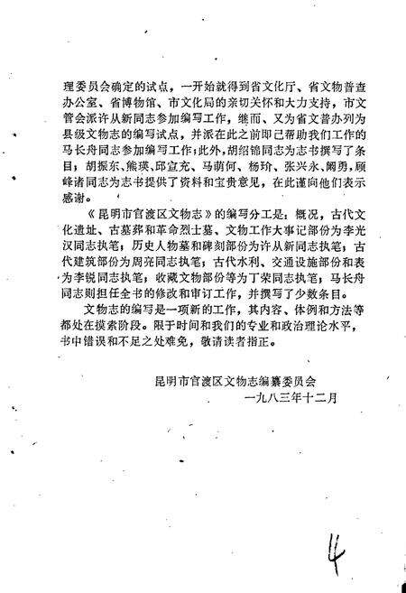 《昆明市官渡区文物志》.pdf_云南省志预览图5
