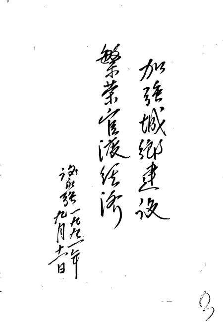 《官渡区城乡建设志》.pdf_云南省志预览图3