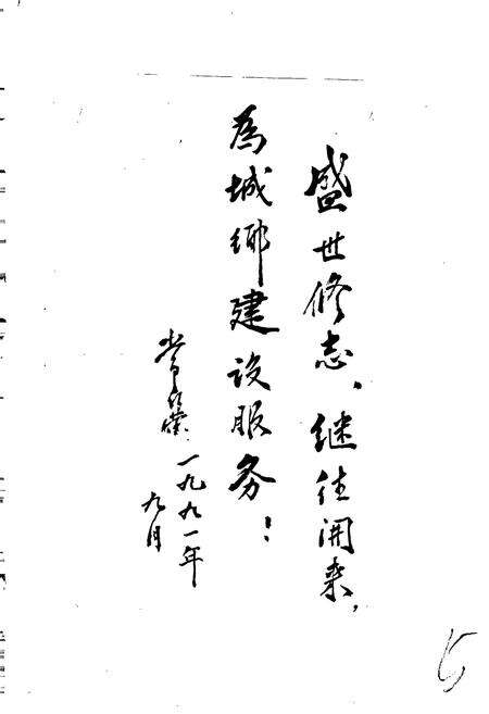 《官渡区城乡建设志》.pdf_云南省志预览图5