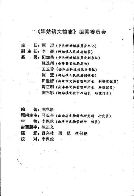 《娜姑镇文物志》.pdf_云南省志预览图2