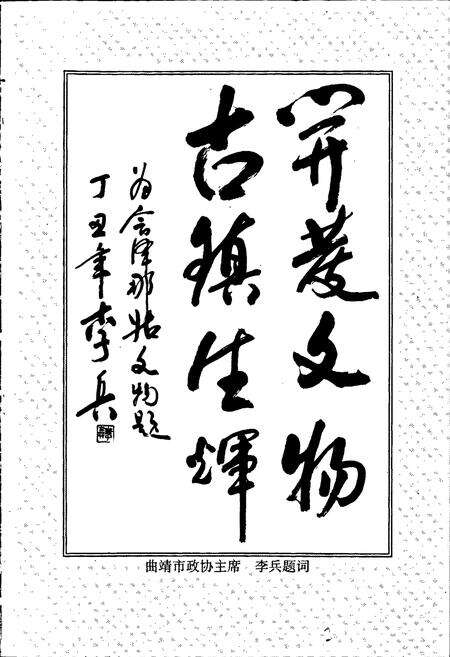 《娜姑镇文物志》.pdf_云南省志预览图3