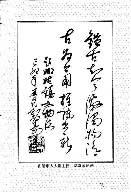 《娜姑镇文物志》.pdf_云南省志预览图5
