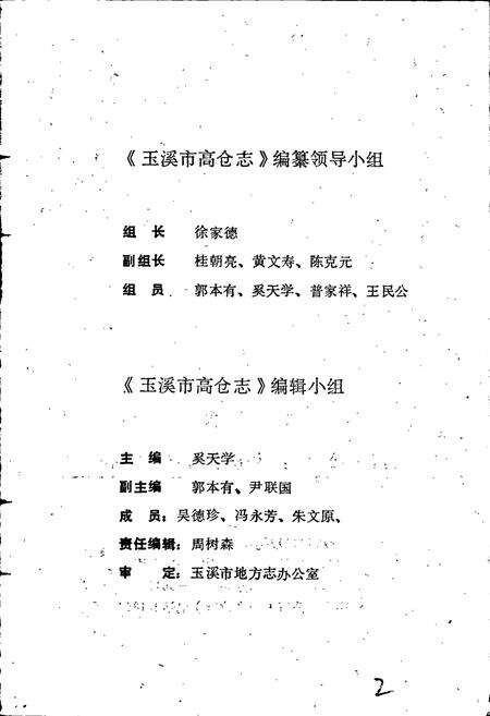 《高仓志》.pdf_云南省志预览图4