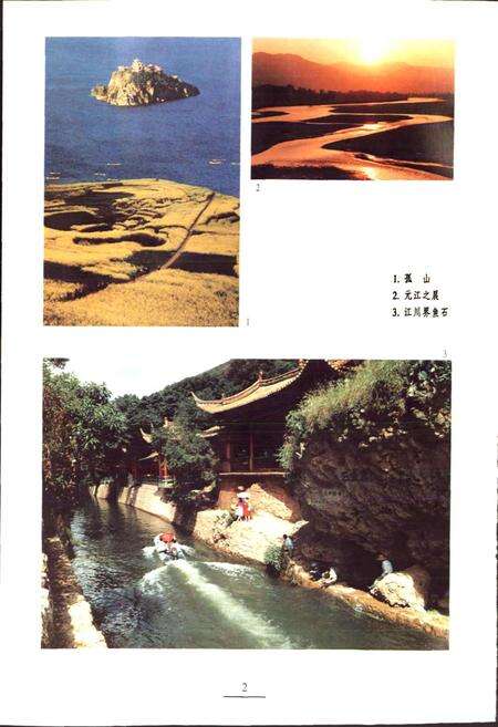 《新编玉溪风物志》.pdf_云南省志预览图3