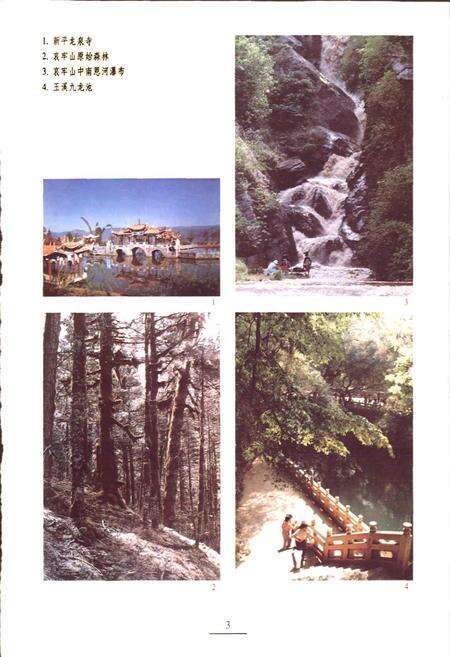 《新编玉溪风物志》.pdf_云南省志预览图4