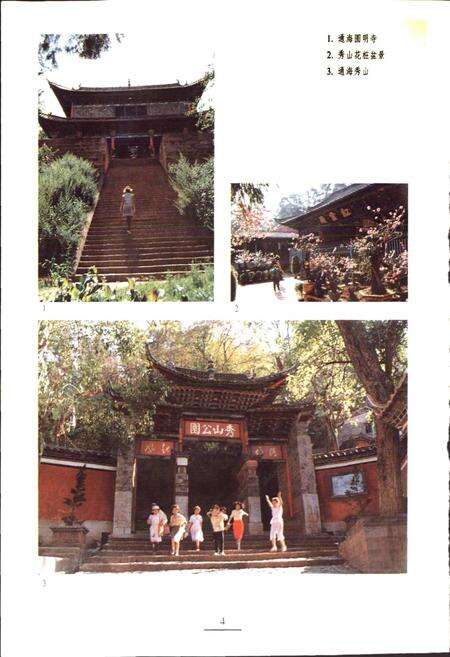 《新编玉溪风物志》.pdf_云南省志预览图5