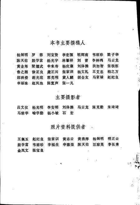 《玉溪地区戏曲志》.pdf_云南省志预览图3