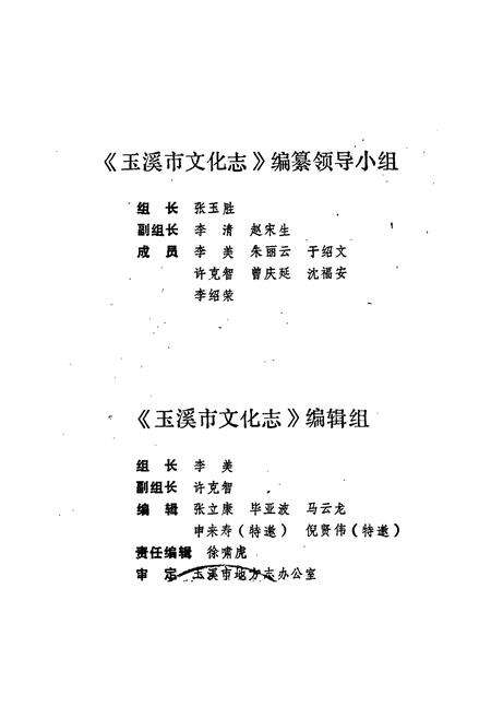 《玉溪市文化志》.pdf_云南省志预览图2