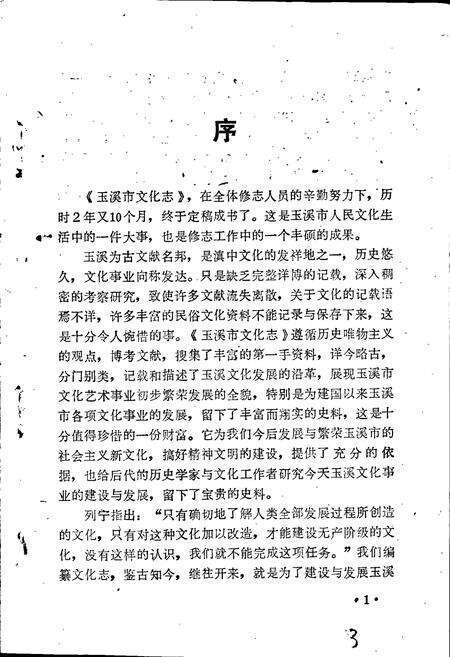 《玉溪市文化志》.pdf_云南省志预览图4