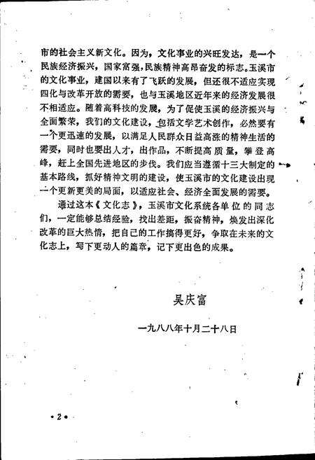 《玉溪市文化志》.pdf_云南省志预览图5