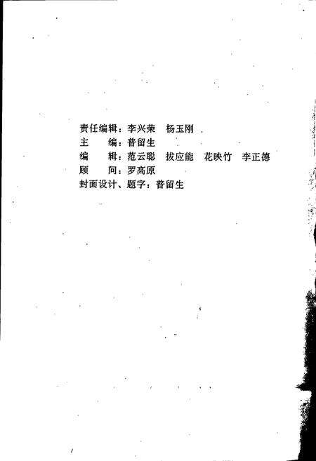 《安化彝族乡志》.pdf_云南省志预览图2