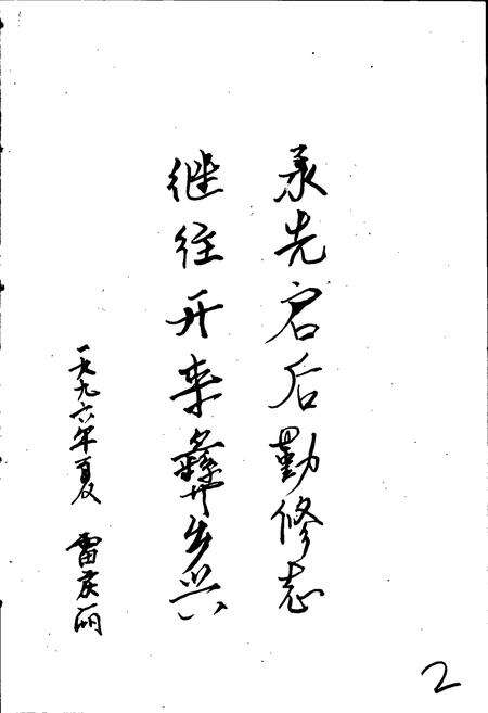 《安化彝族乡志》.pdf_云南省志预览图3