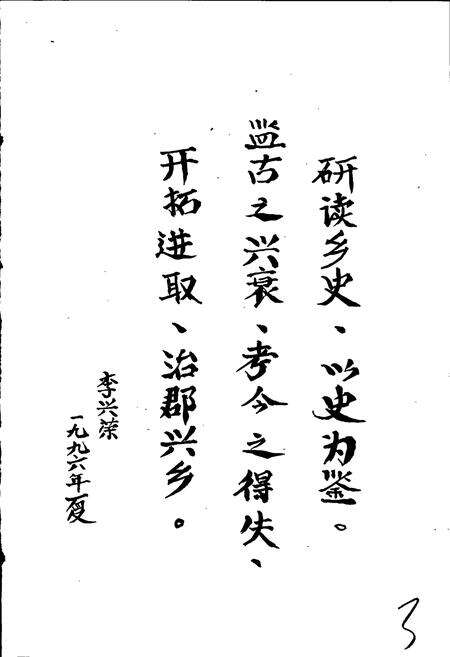 《安化彝族乡志》.pdf_云南省志预览图5