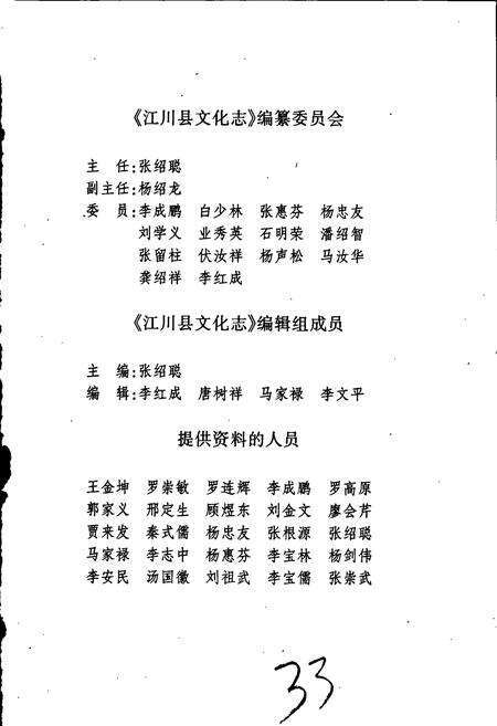《江川县文化志》.pdf_云南省志预览图5