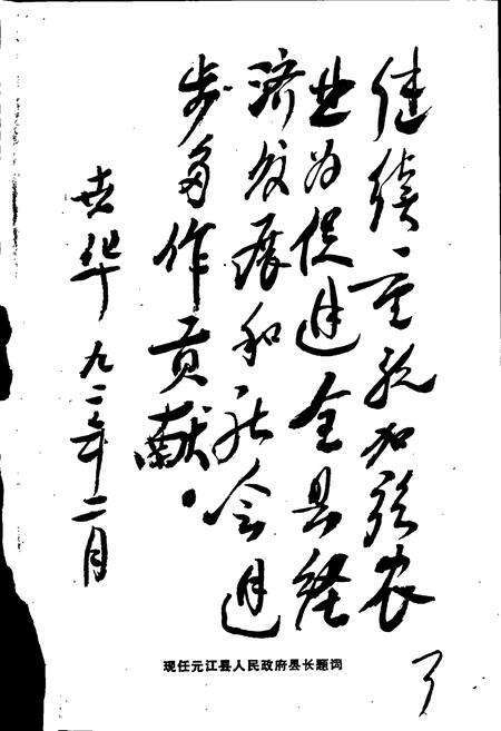《元江哈尼族彝族傣族自治县农牧志》.pdf_云南省志预览图4