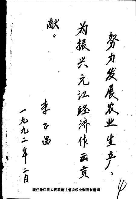 《元江哈尼族彝族傣族自治县农牧志》.pdf_云南省志预览图5