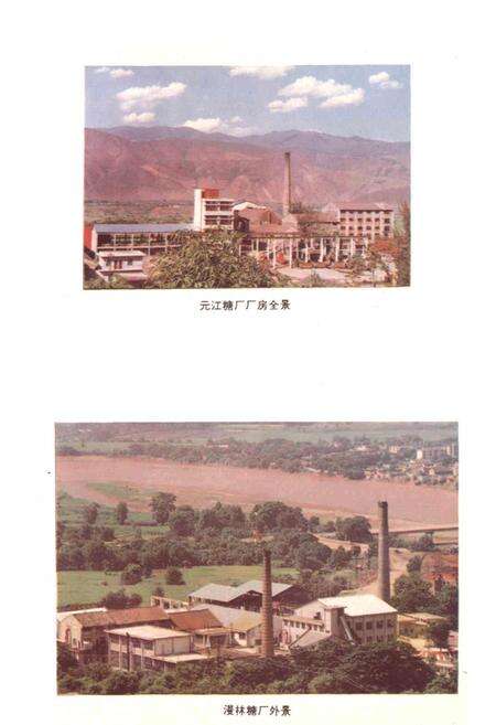 《元江哈尼族彝族傣族自治县国营工业志》.pdf_云南省志预览图3