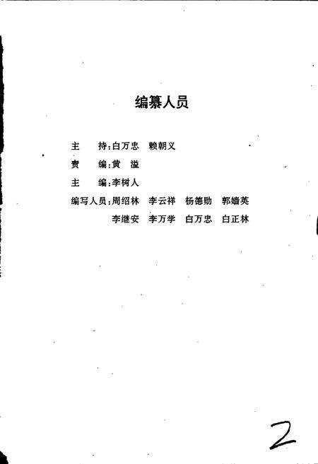 《新平糖厂志》.pdf_云南省志预览图2