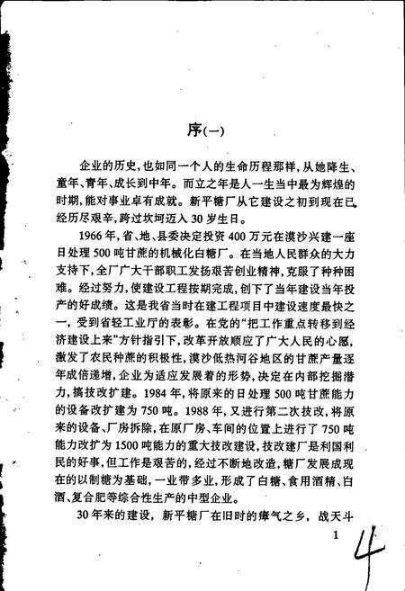 《新平糖厂志》.pdf_云南省志预览图3