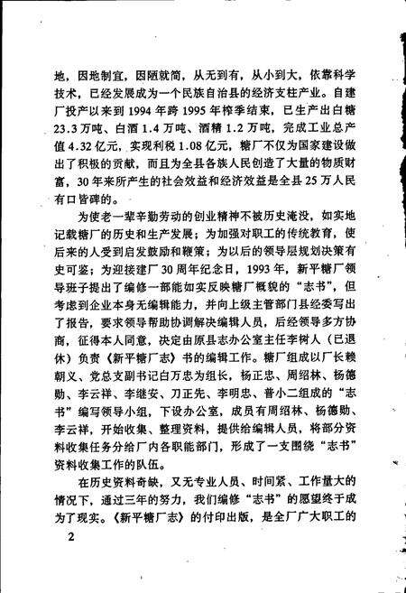《新平糖厂志》.pdf_云南省志预览图4