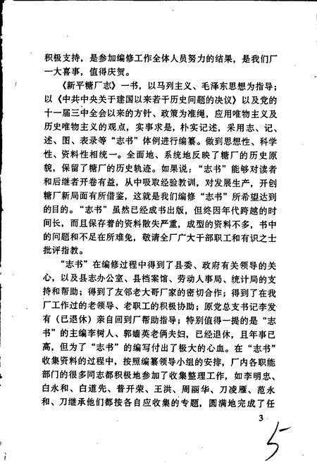 《新平糖厂志》.pdf_云南省志预览图5