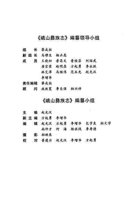 《峨山彝族志》.pdf_云南省志预览图3