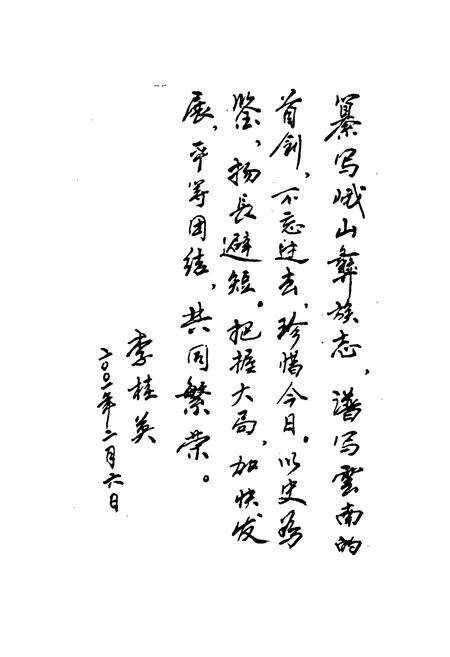 《峨山彝族志》.pdf_云南省志预览图4
