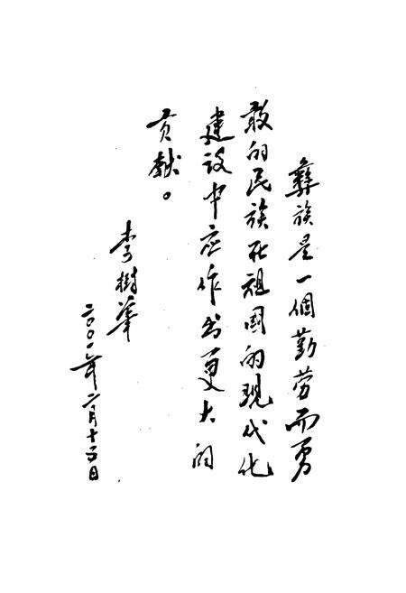 《峨山彝族志》.pdf_云南省志预览图5
