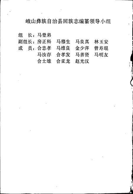 《峨山彝族自治县回族志》.pdf_云南省志预览图3
