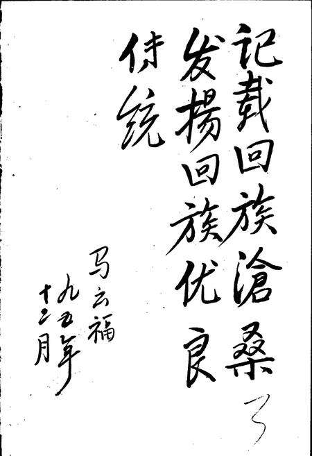 《峨山彝族自治县回族志》.pdf_云南省志预览图4