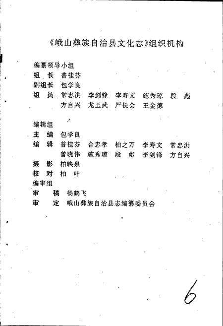 《峨山彝族自治县文化志》.pdf_云南省志预览图2