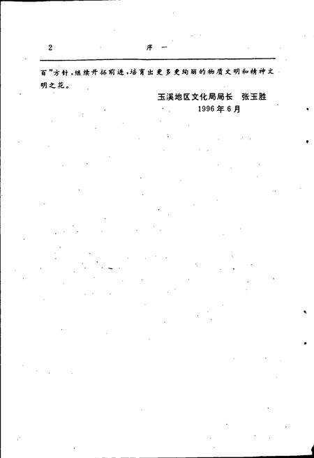 《峨山彝族自治县文化志》.pdf_云南省志预览图4