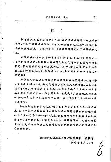 《峨山彝族自治县文化志》.pdf_云南省志预览图5