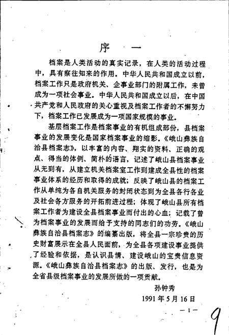 《峨山彝族自治县档案志》.pdf_云南省志预览图4