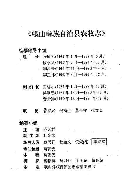 《峨山彝族自治县农牧志》.pdf_云南省志预览图3