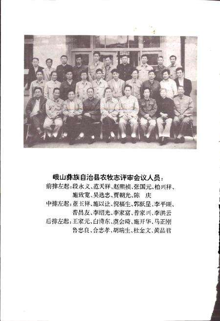 《峨山彝族自治县农牧志》.pdf_云南省志预览图4
