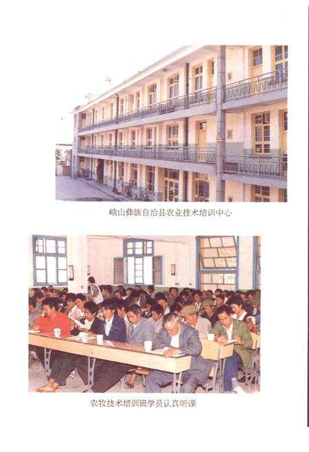 《峨山彝族自治县农牧志》.pdf_云南省志预览图5