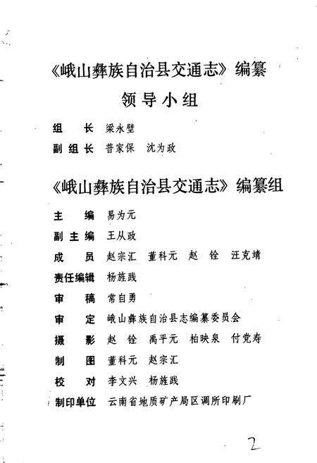 《峨山县交通志》.pdf_云南省志预览图3